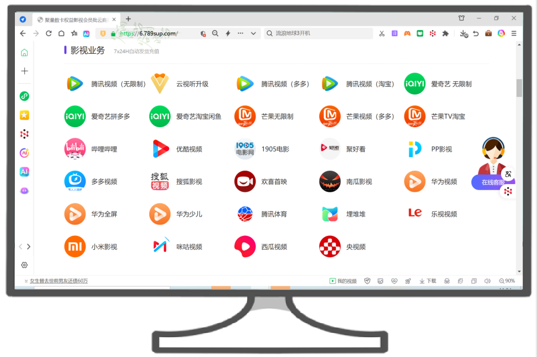 视频会员低价充值平台操作界面